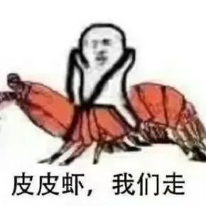 皮皮虾